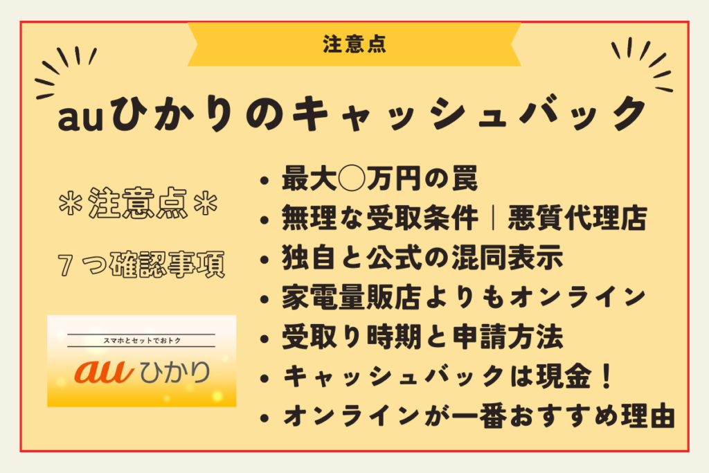 auひかり　キャッシュバック